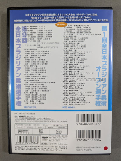 全日本ブラジリアン柔術選手権大会2008