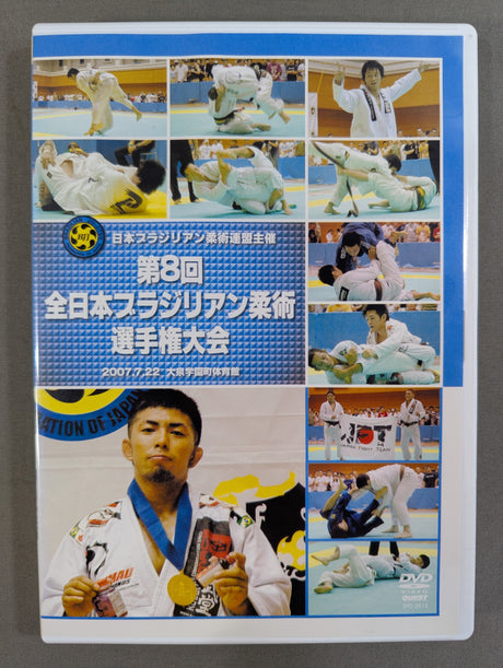 第8回全日本ブラジリアン柔術選手権大会
