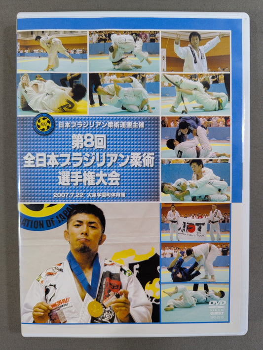 第8回全日本ブラジリアン柔術選手権大会