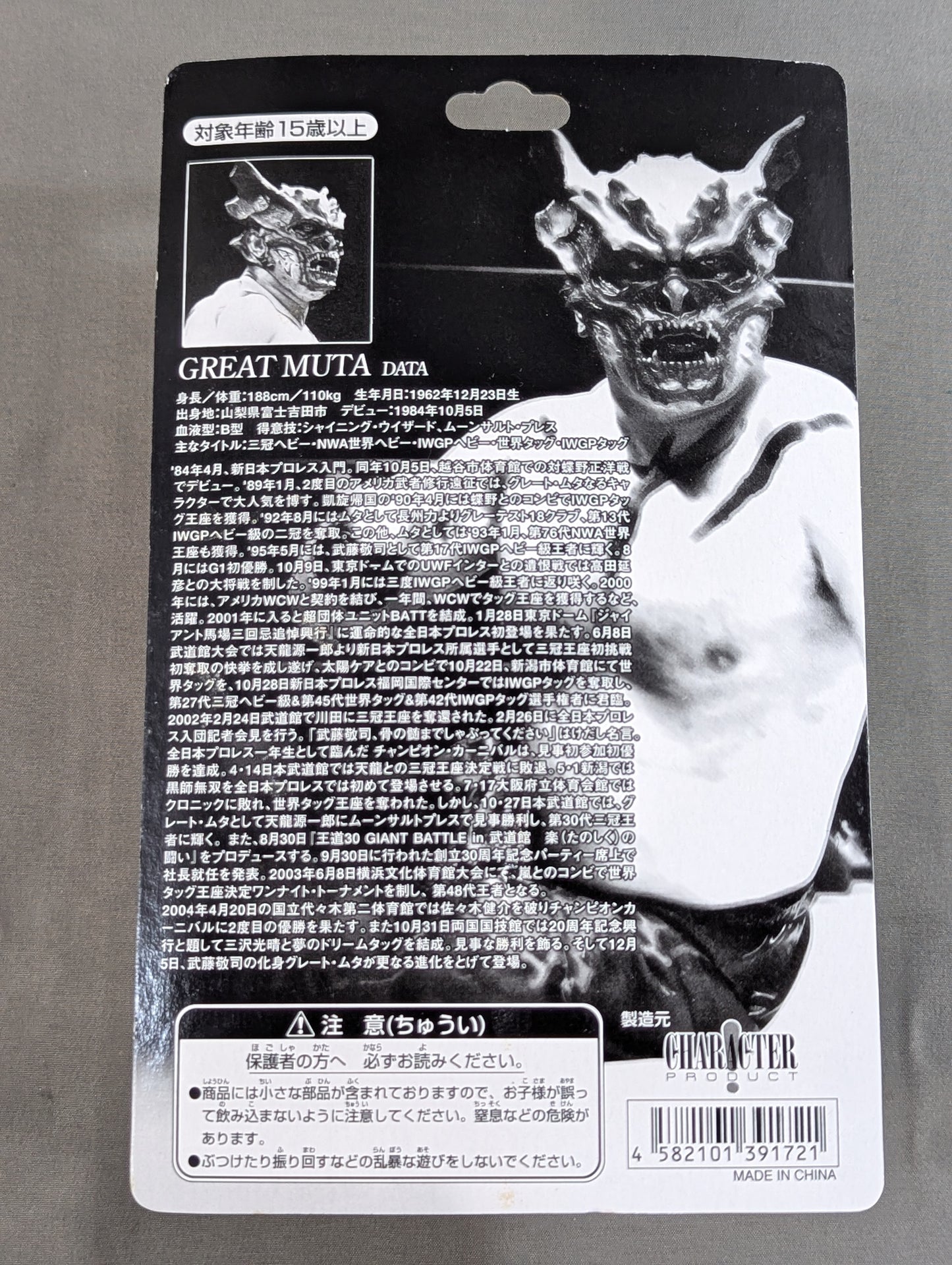 Great  Muta (Devil Finger Open)