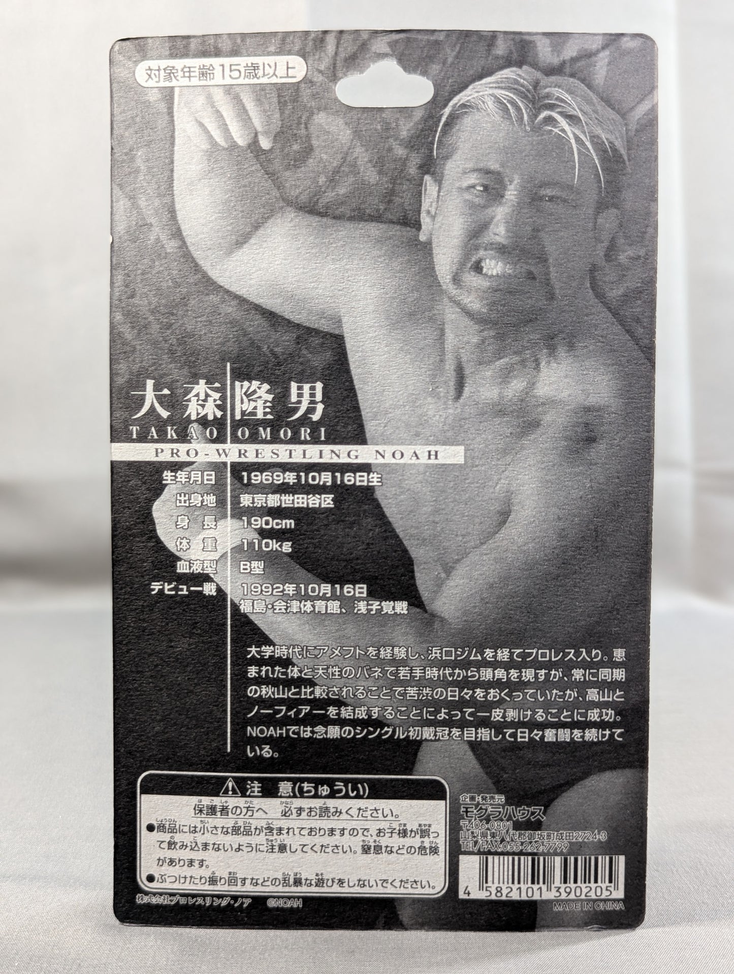 Takao Omori  (Fighting Pose)