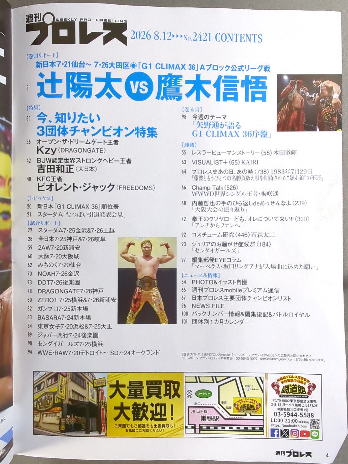 Weekly Pro Wrestling 2421