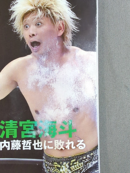 Weekly Pro Wrestling 2420
