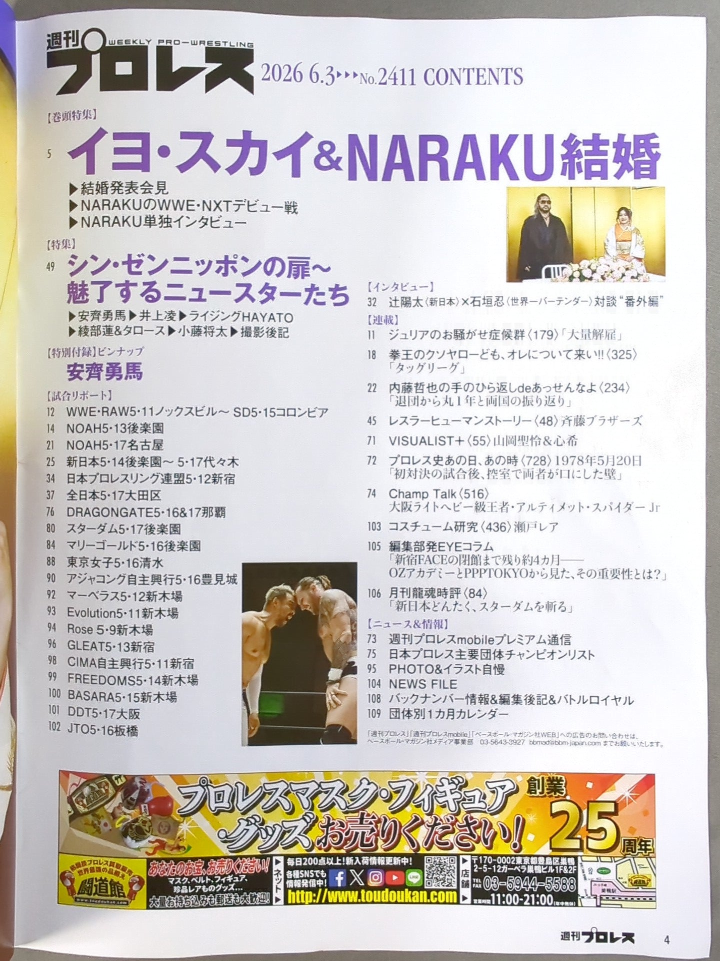 Weekly Pro Wrestling 2411