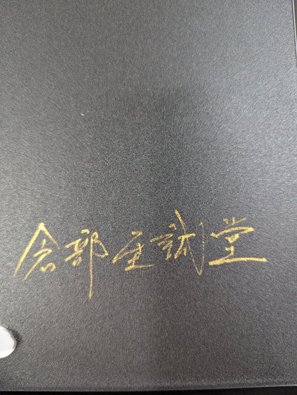 【倉部至誠堂 直筆サイン入り】 これなら出来る 合気の教科書 ★動き方・触れ方の秘訣★