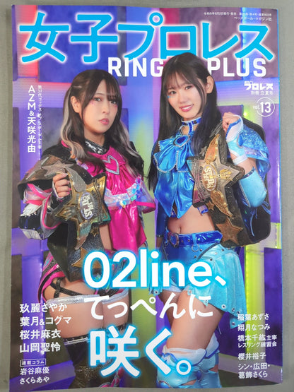 週刊プロレス別冊163「女子プロレスRING PLUS」vol.13