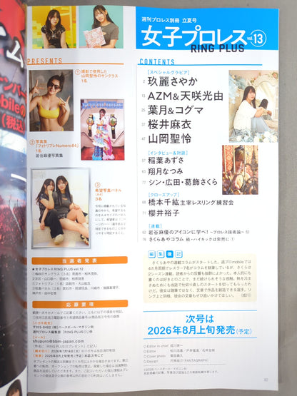 週刊プロレス別冊163「女子プロレスRING PLUS」vol.13