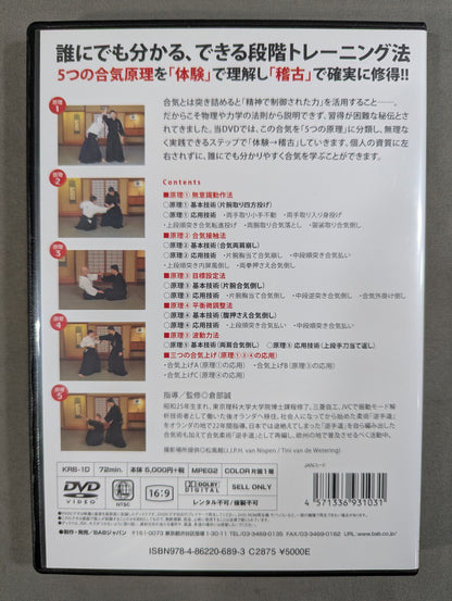【倉部至誠堂 直筆サイン入り】 5つの原理で学ぶ できる! 合気術 ★「体験」で理解し「稽古」で習得!★