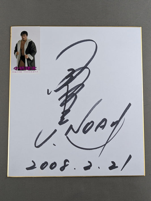 小橋建太(写真シール貼付)