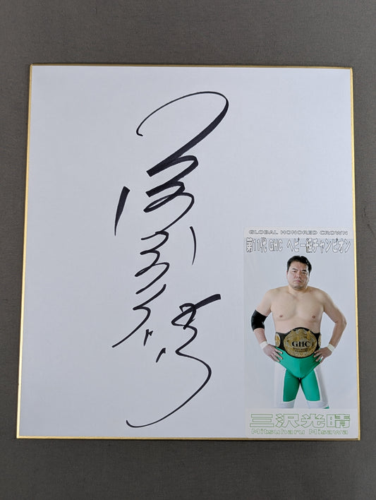 Mitsuharu Misawa  (photo ) Sticker)