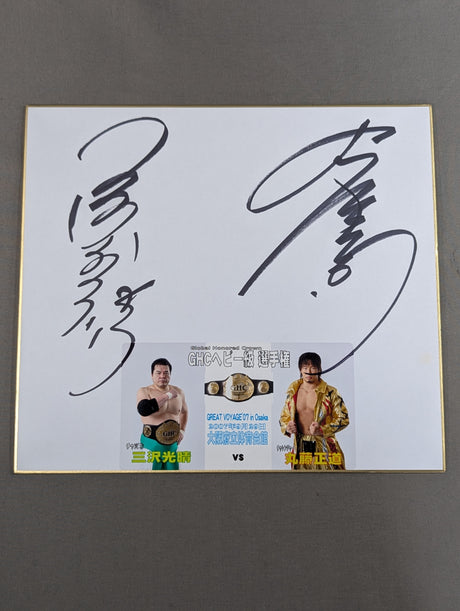 三沢光晴vs丸藤正道(写真シール貼付)