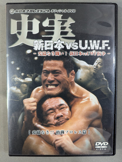史実 新日本vsU.W.F. ～妥協なき闘い! 新日本vsUWF抗争～