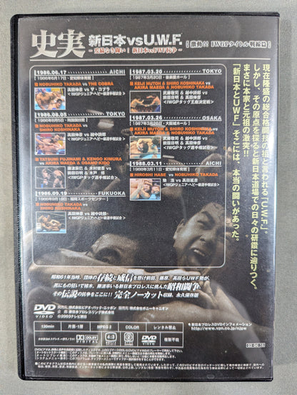 史実 新日本vsU.W.F. ～妥協なき闘い! 新日本vsUWF抗争～