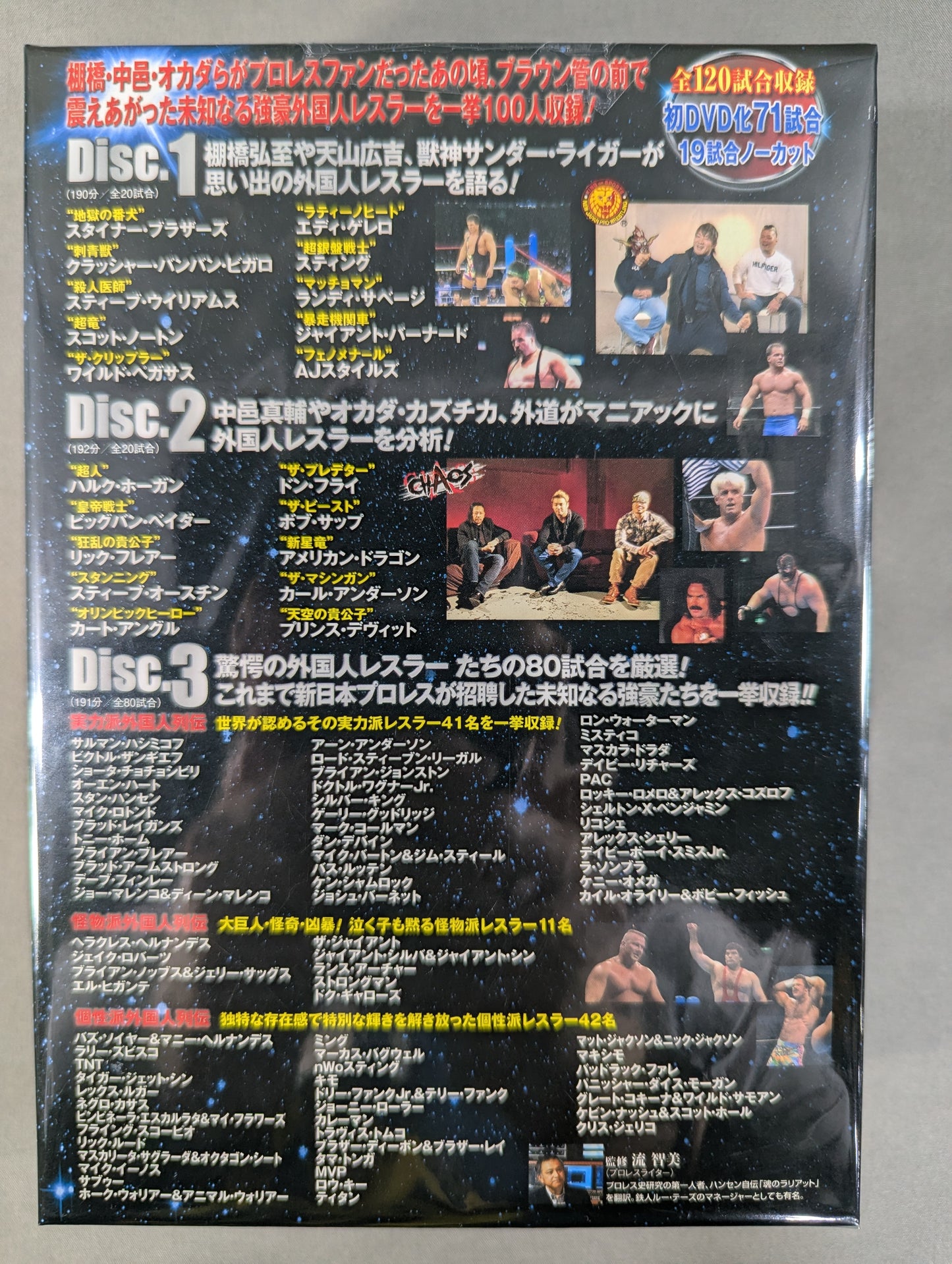史実 新日本vsU.W.F. ～妥協なき闘い! 新日本vsUWF抗争～