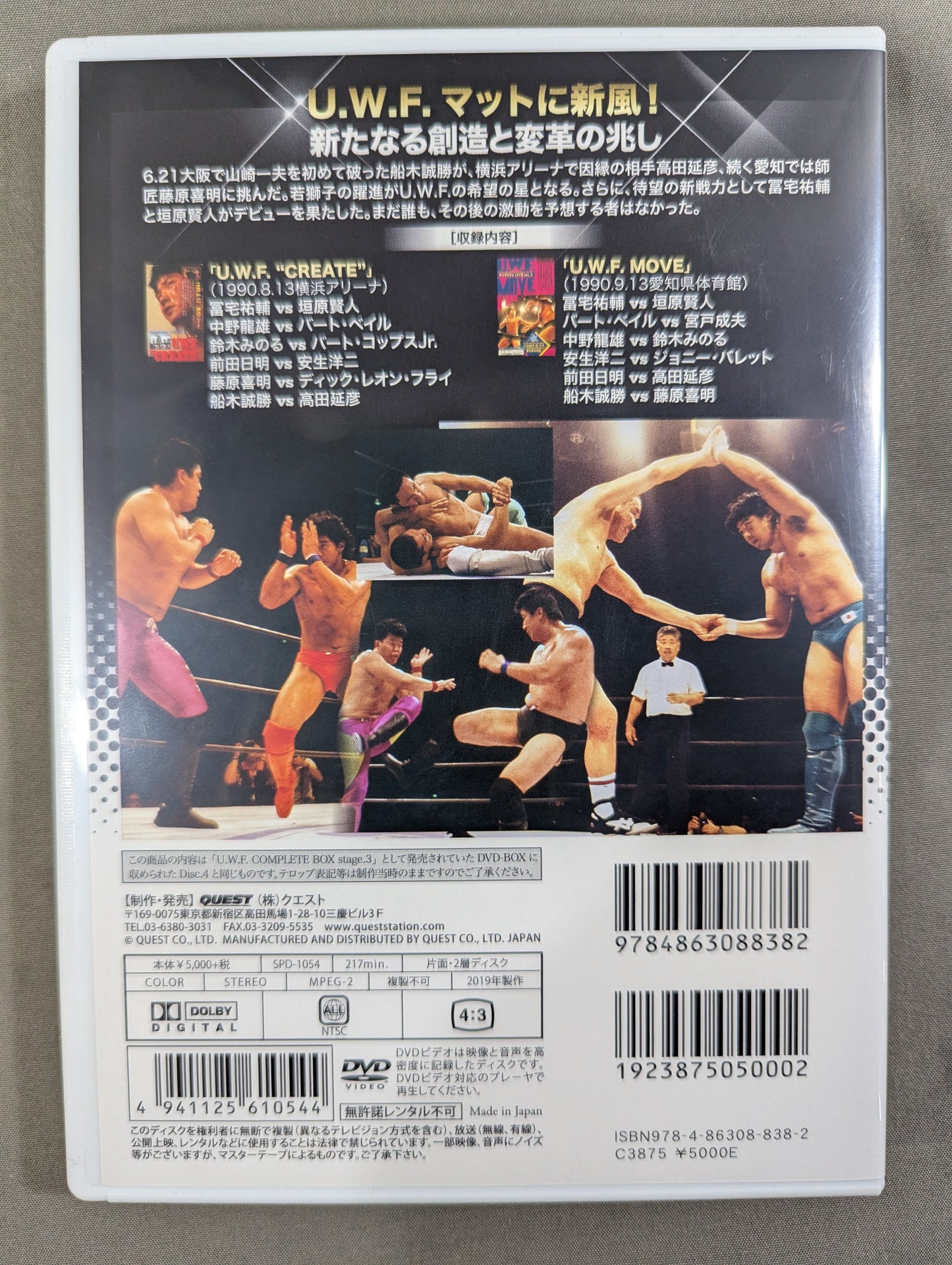 The Legend of 2nd U.W.F. Vol.14