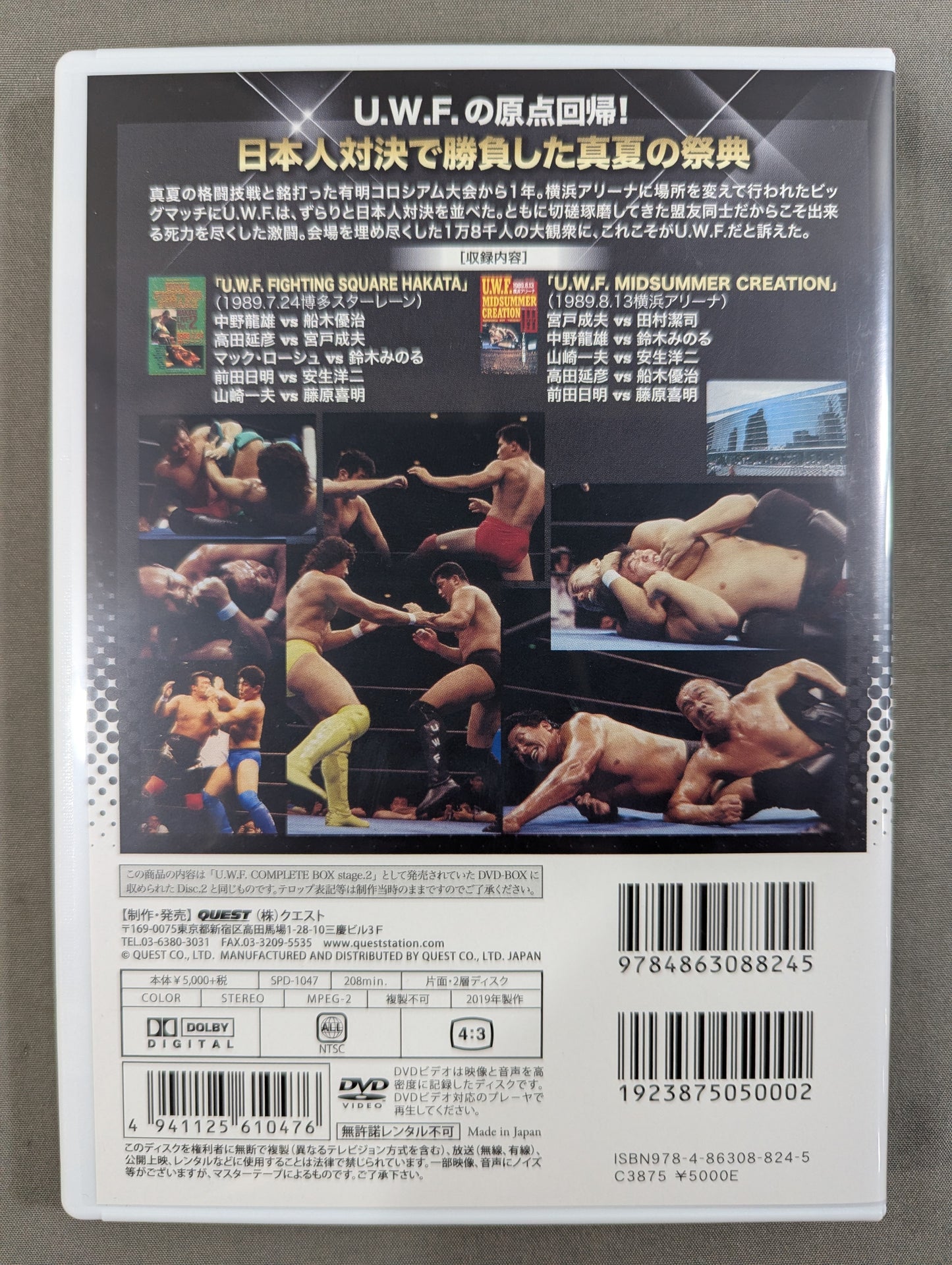The Legend of 2nd U.W.F. Vol.7