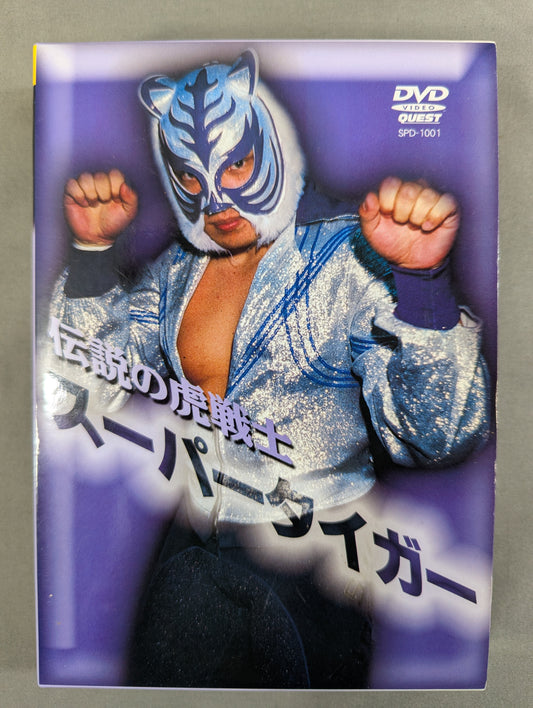 伝説の虎戦士 スーパータイガー