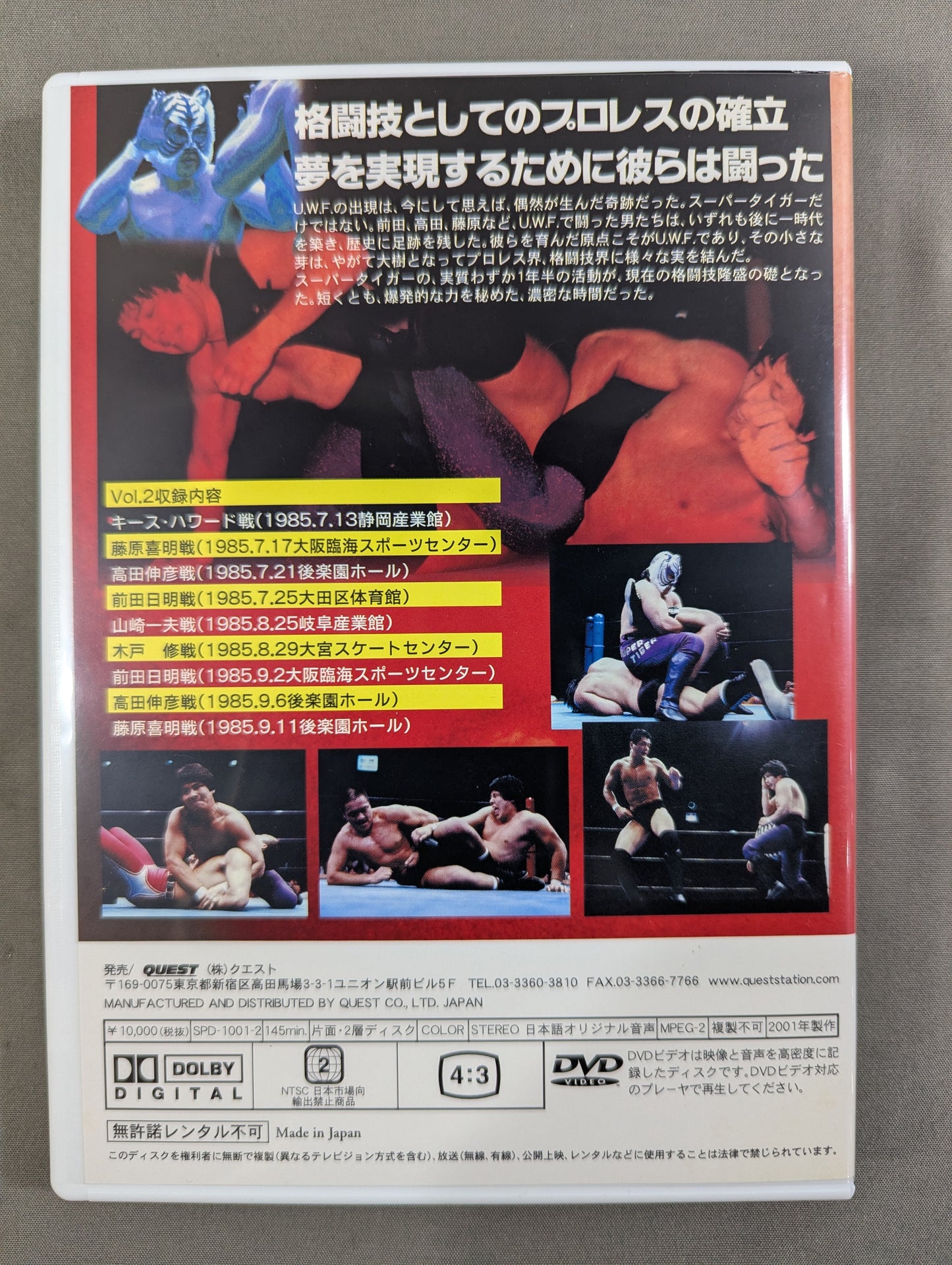 伝説の虎戦士 スーパータイガー