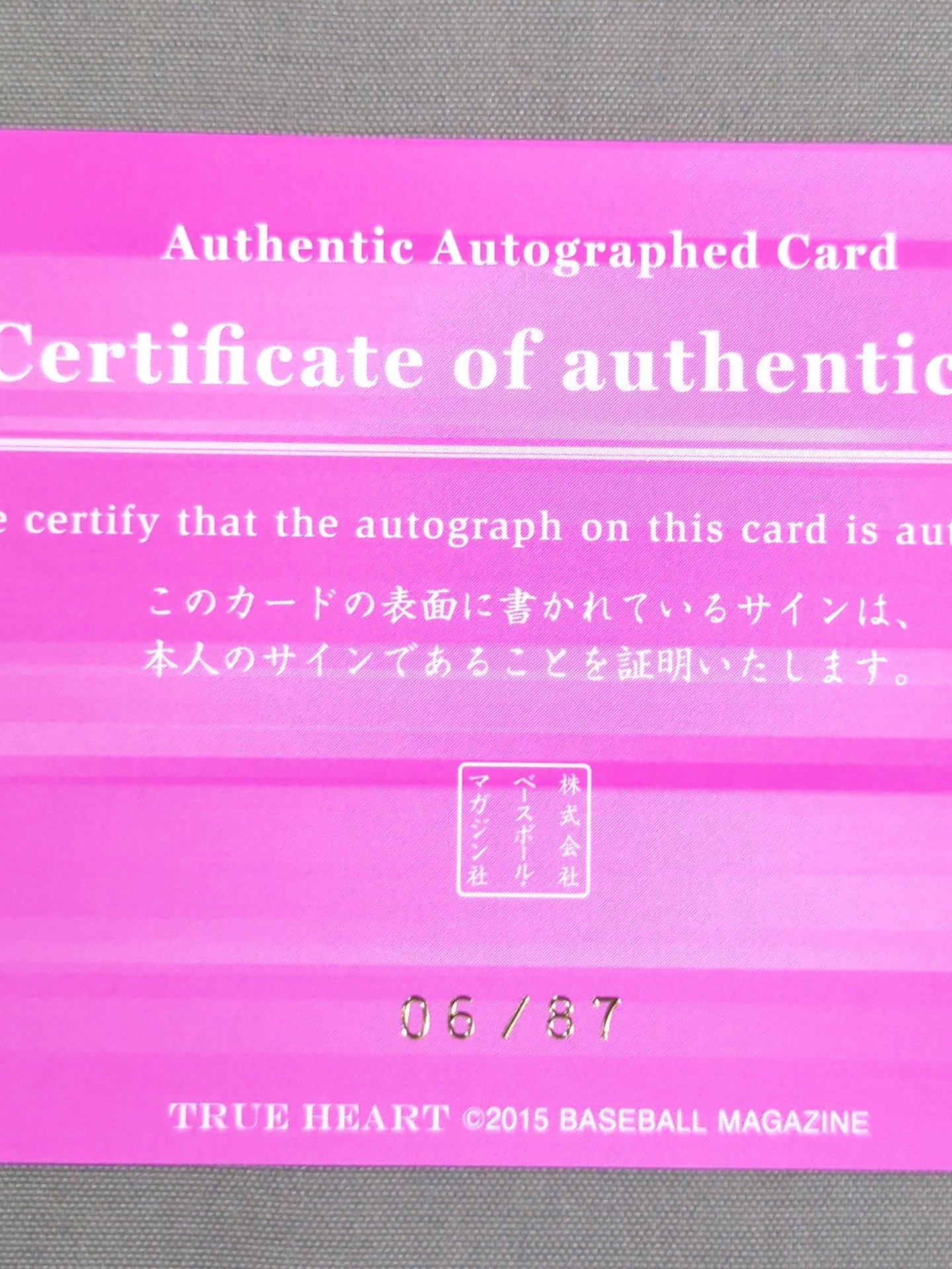 2015 BBM 里歩 公式サインカード