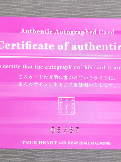 2015 BBM 里歩 公式サインカード