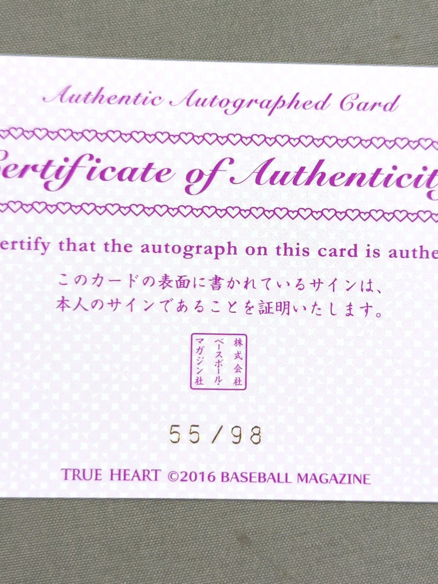 2016 BBM 井上貴子 公式サインカード