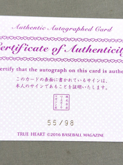2016 BBM 井上貴子 公式サインカード