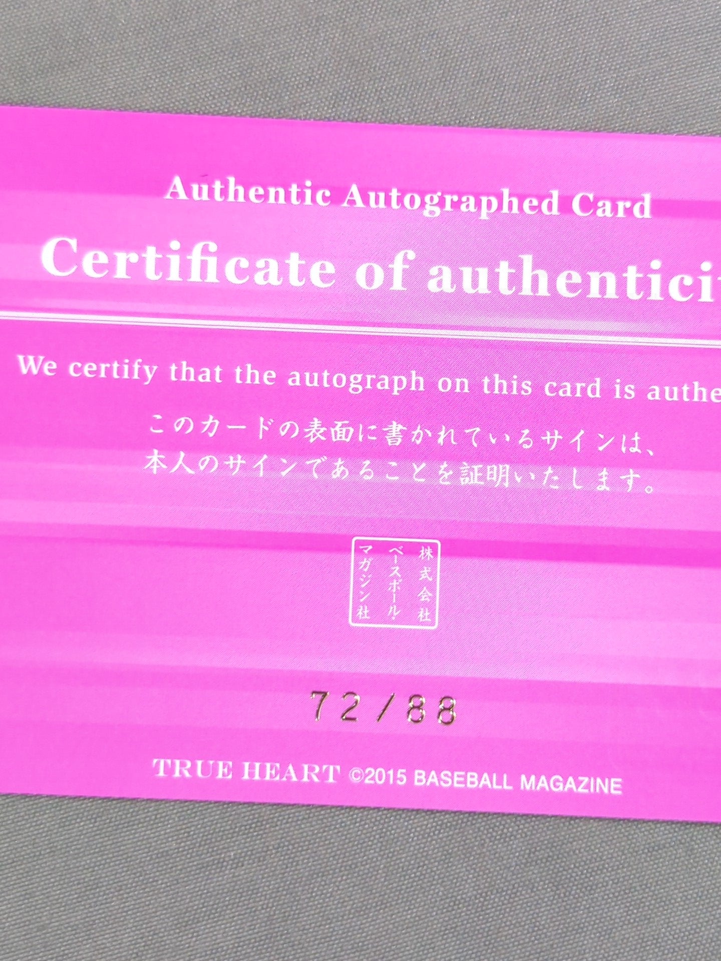 2015 BBM 神取忍 公式サインカード