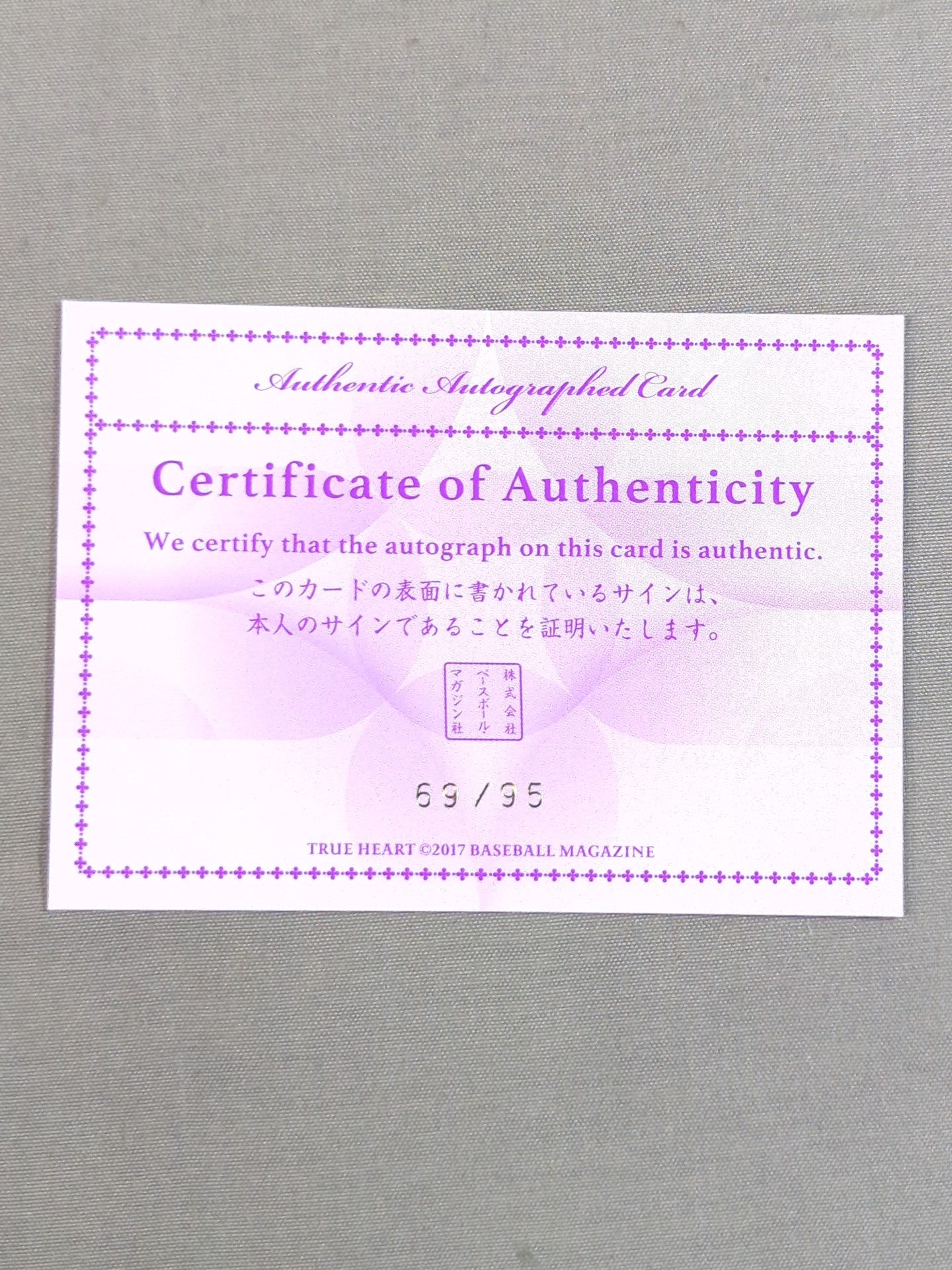 2017 BBM カサンドラ宮城 公式サインカード