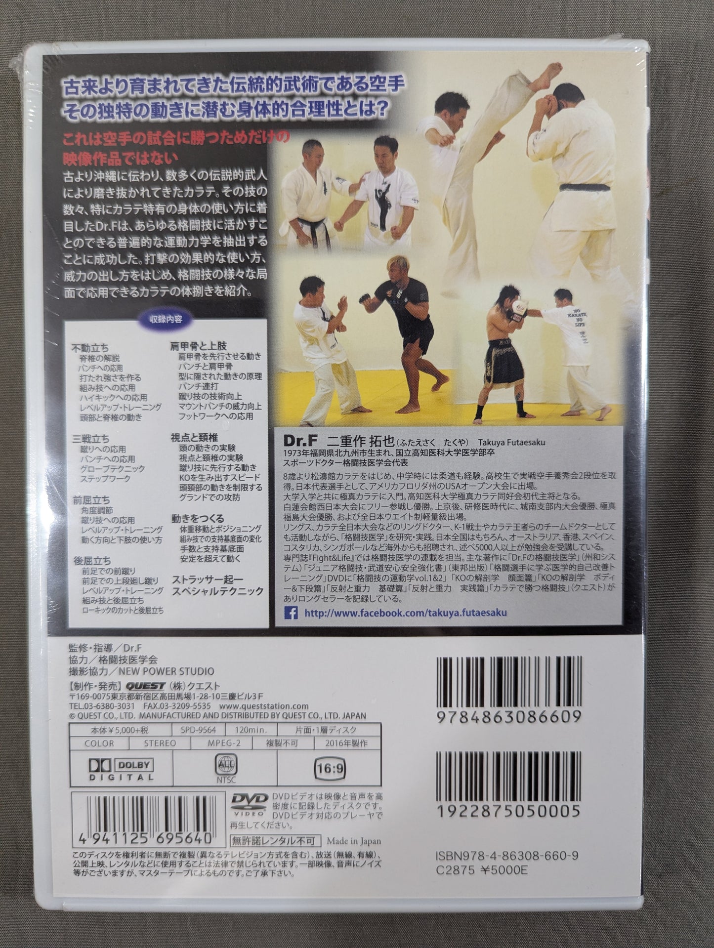Dr.F 格闘技の運動学 vol.5 ★カラテで勝つ格闘技 上巻★
