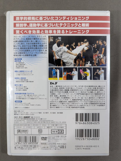 Dr.F 格闘技の運動学 Vol.2