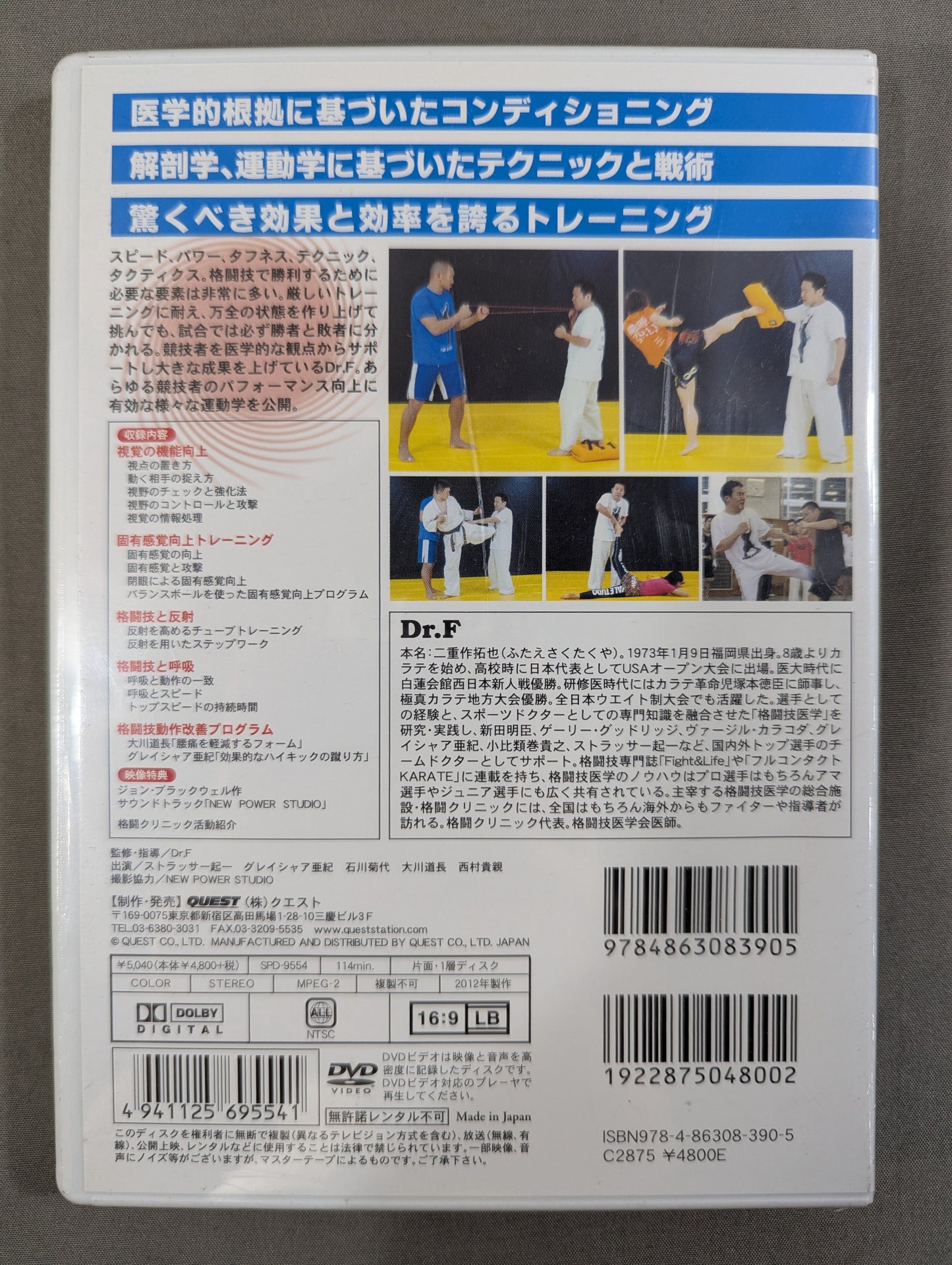 Dr.F 格闘技の運動学 Vol.1