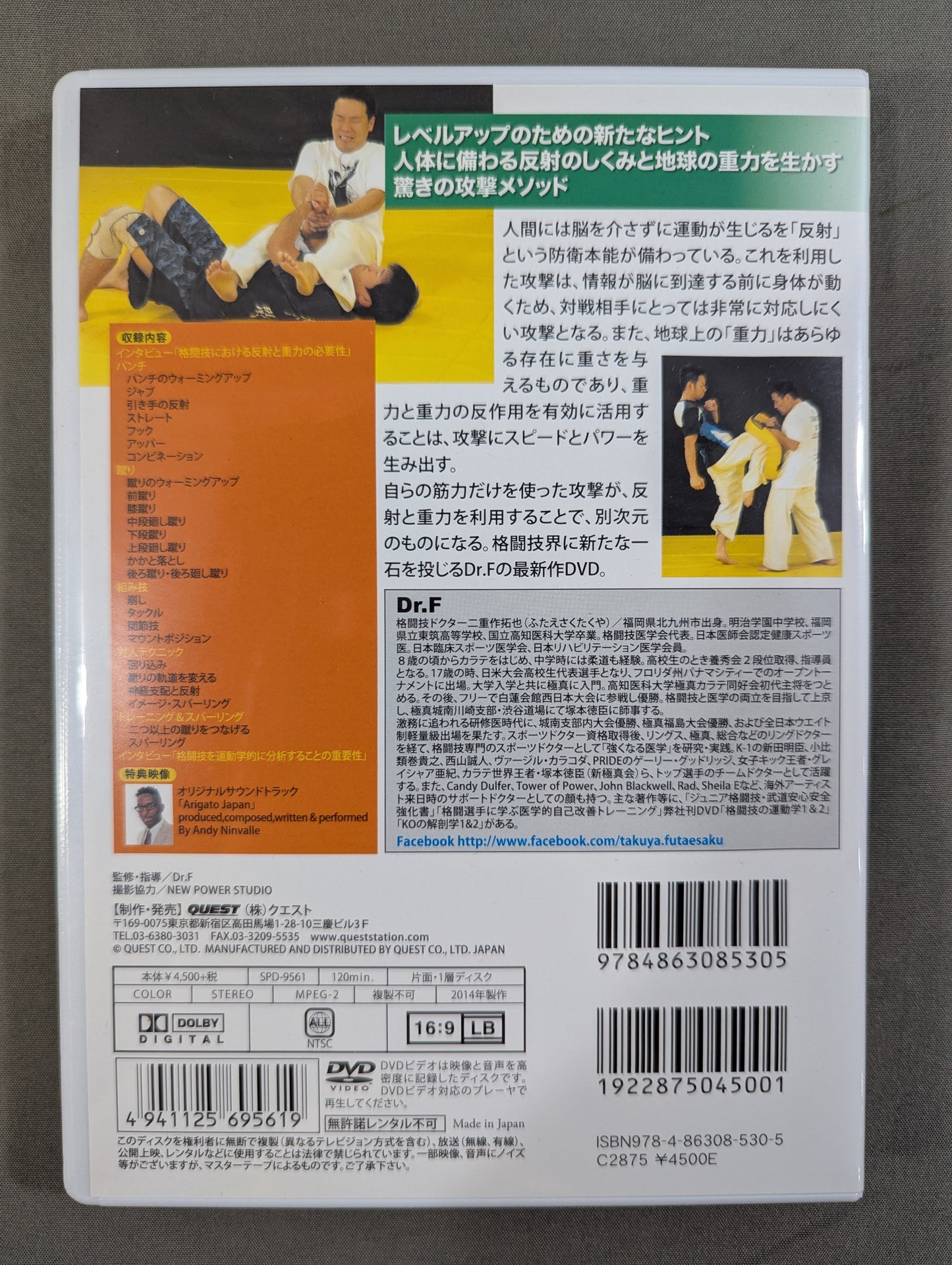 Dr.F 格闘技の運動学 vol.4 反射と重力 【実践編】