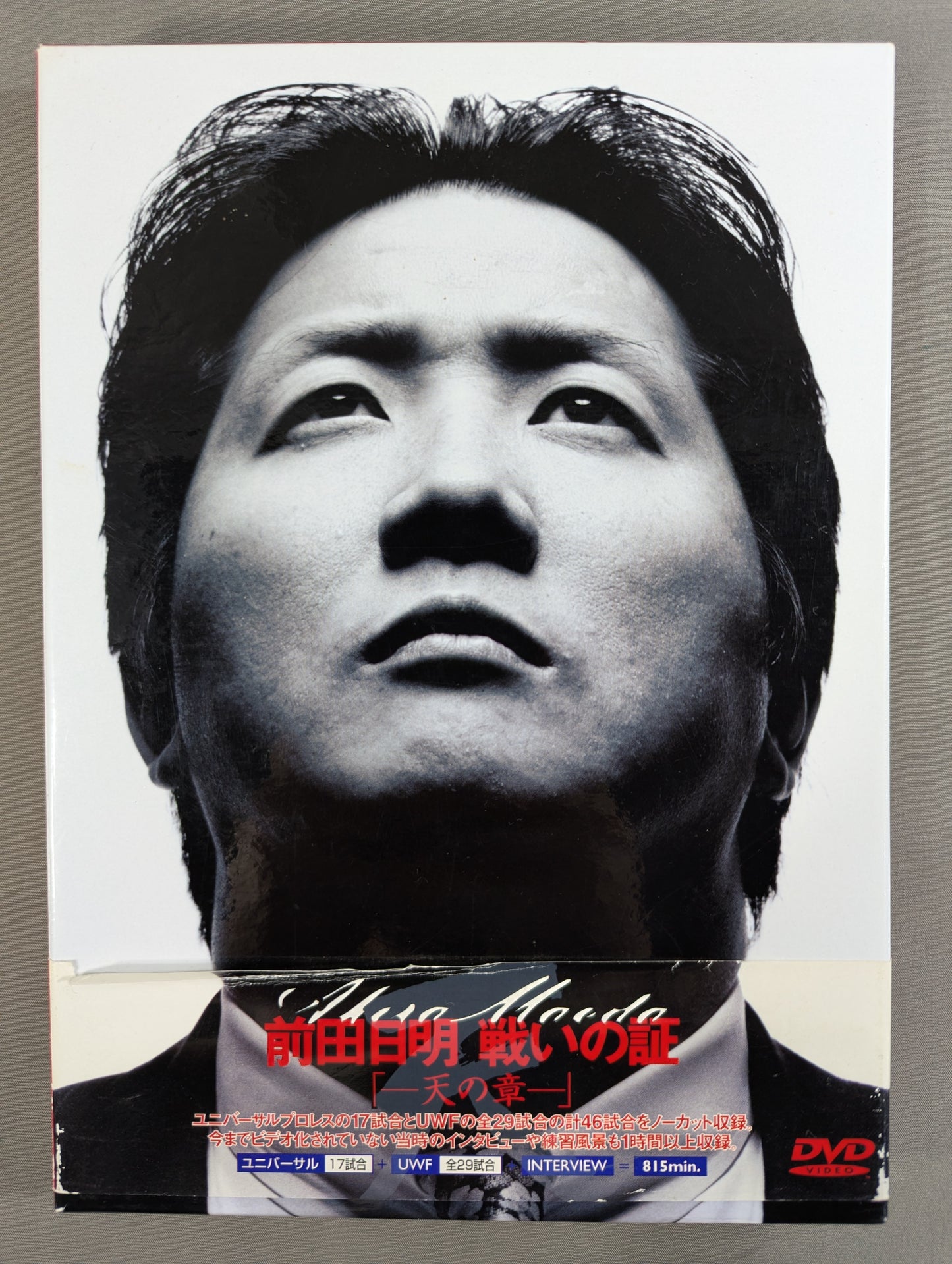 Akira Maeda: Proof of Battle ~Chapter of Heaven~