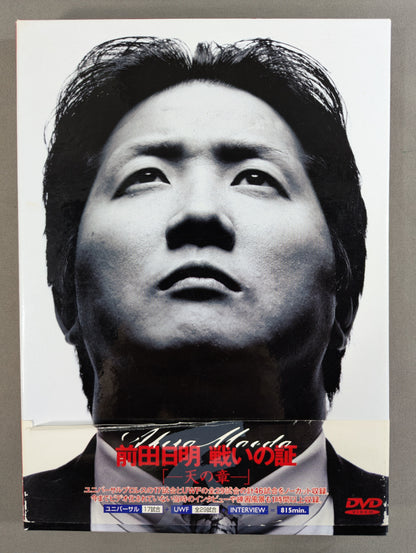 Akira Maeda: Proof of Battle ~Chapter of Heaven~