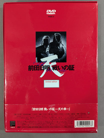 Akira Maeda: Proof of Battle ~Chapter of Heaven~