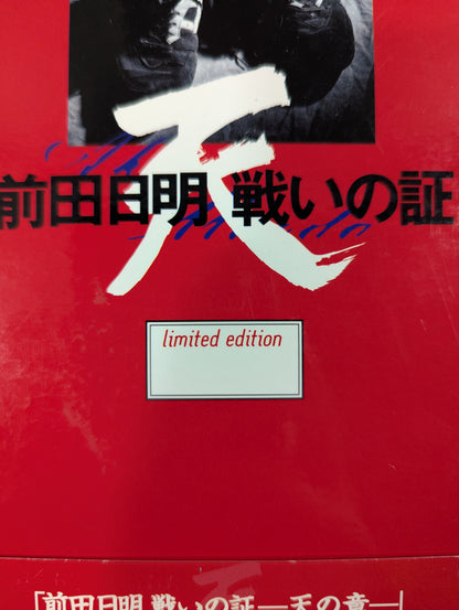 Akira Maeda: Proof of Battle ~Chapter of Heaven~