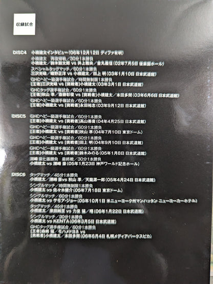鉄人 小橋建太 ～絶対王者への道～
