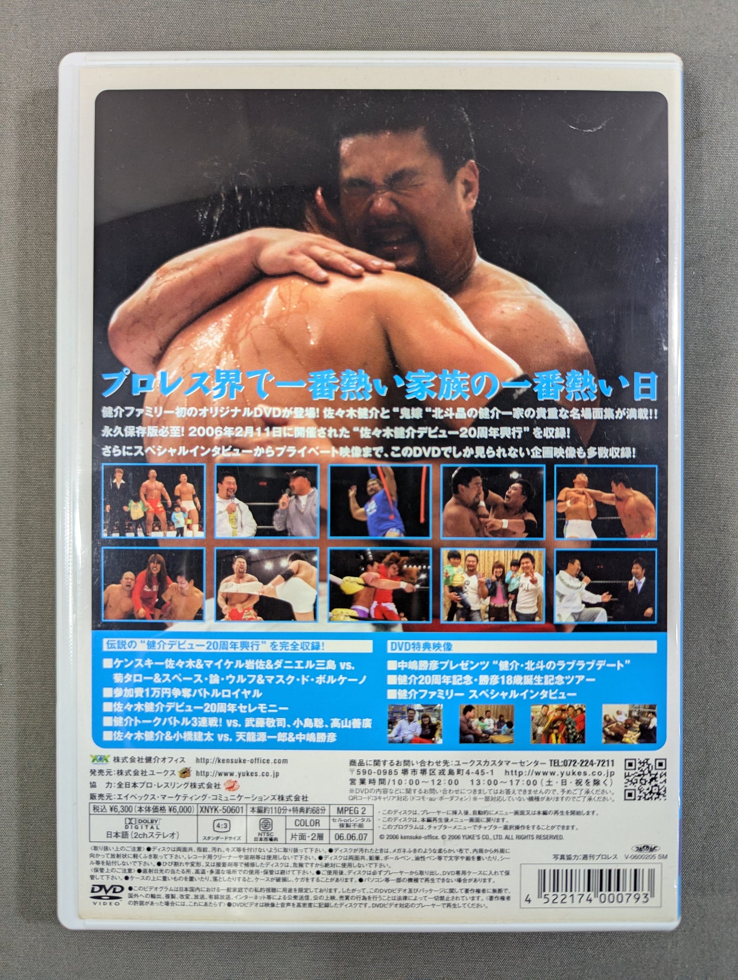 健介・北斗・勝彦の 一生健命!