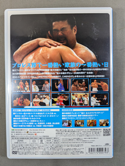 健介・北斗・勝彦の 一生健命!