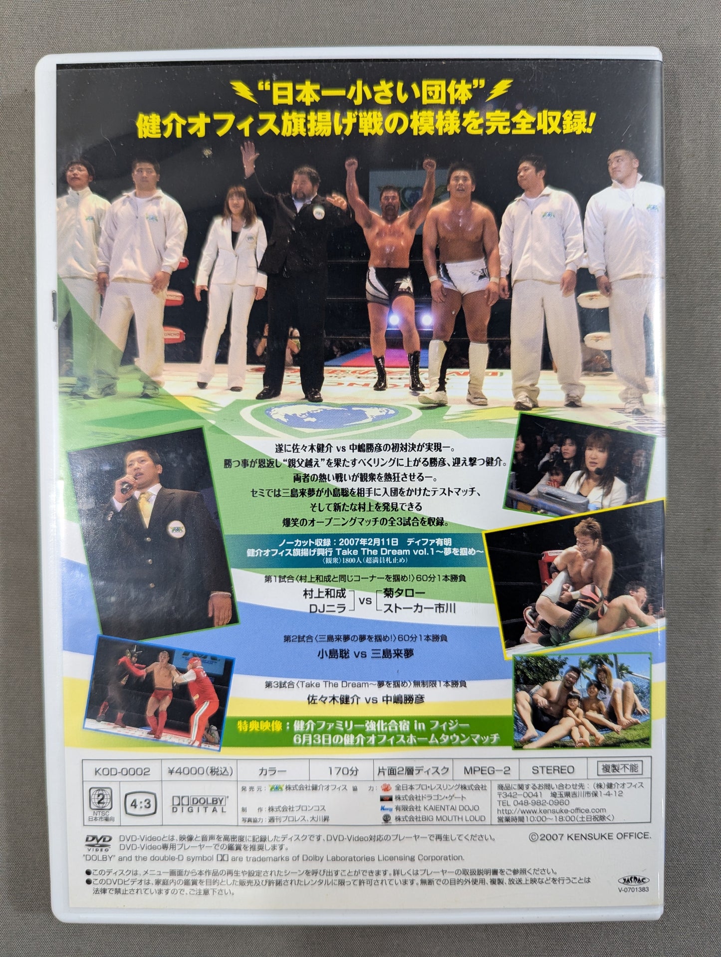 ★健介オフィス旗揚げ興行★ TAKE THE DREAM Vol.1 ～夢を掴め!～