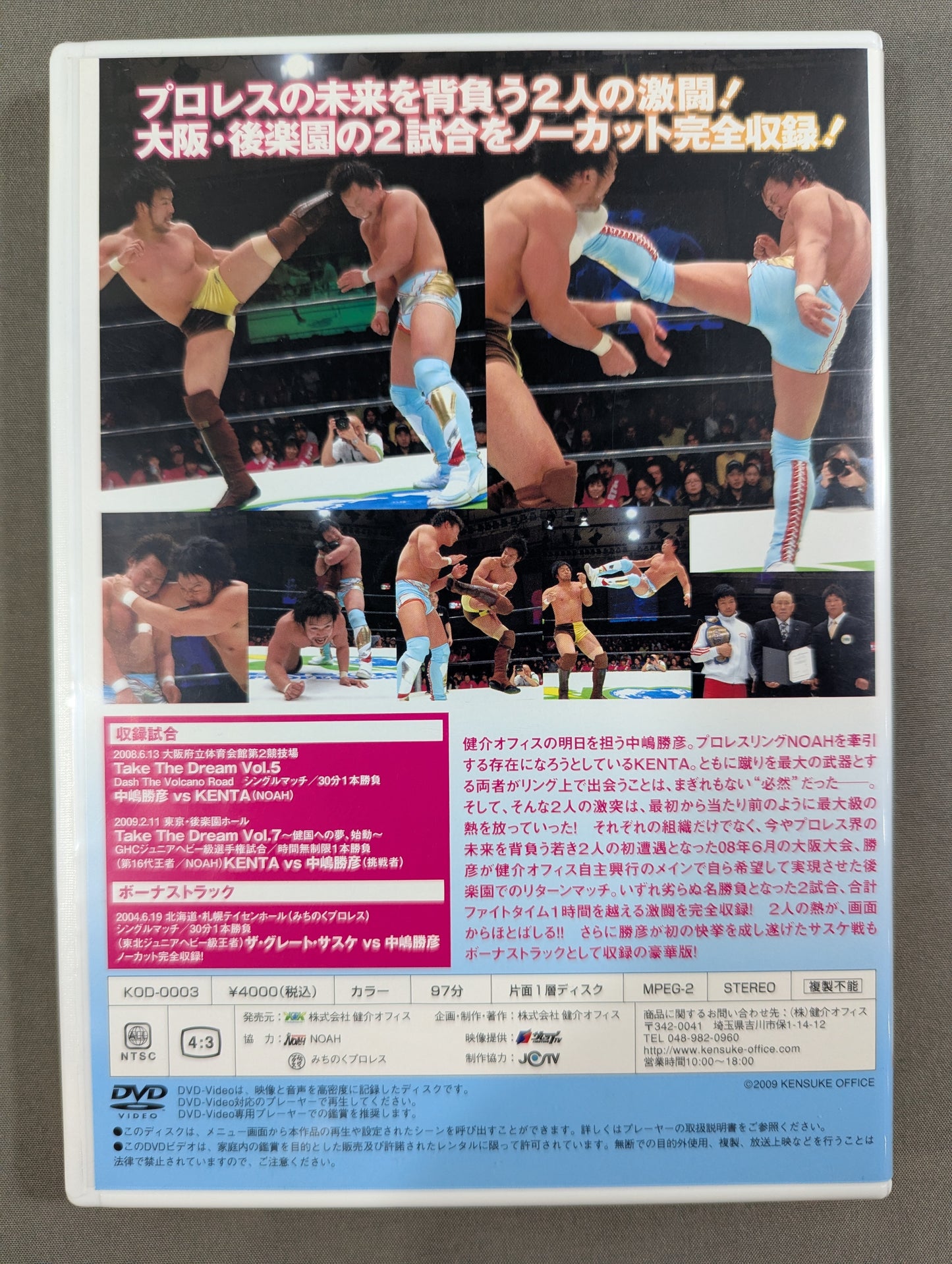 ★健介オフィスオフィシャルDVD第3弾★ 中嶋勝彦vsKENTA