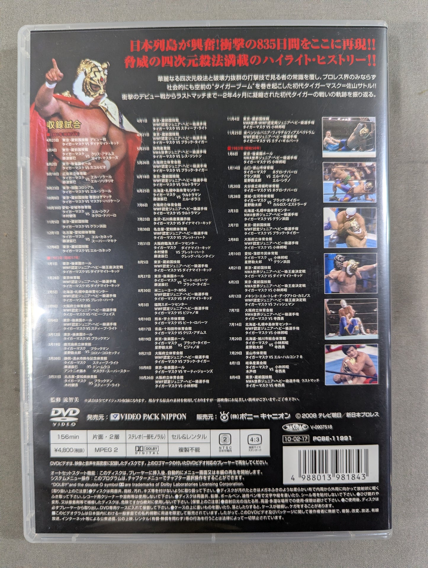 Complete Collection of the First Tiger Mask (1) ~Legend of the Fierce Tiger, The Trajectory of His Battles~
