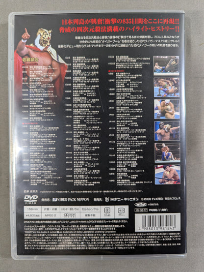 Complete Collection of the First Tiger Mask (1) ~Legend of the Fierce Tiger, The Trajectory of His Battles~