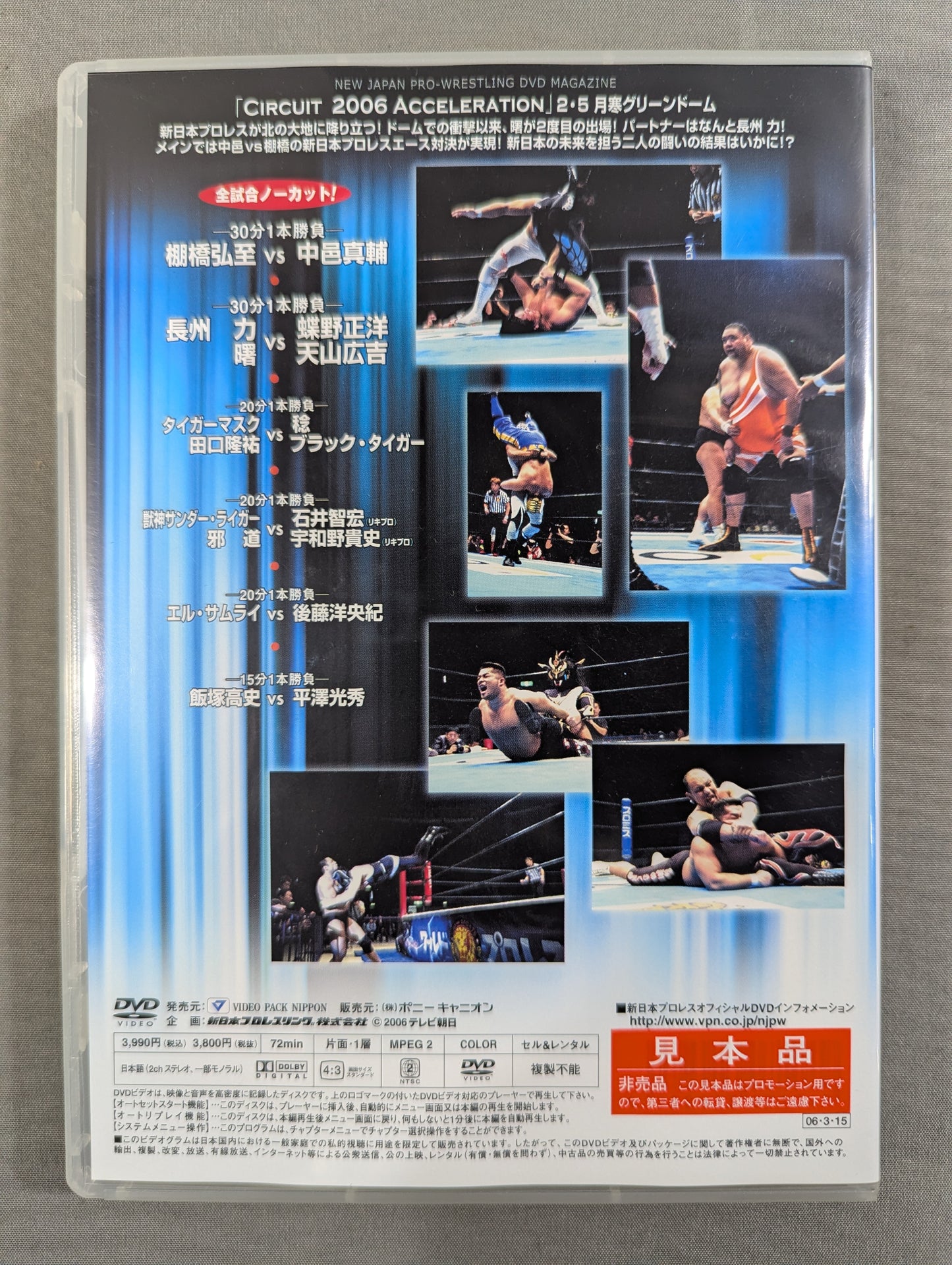 Monthly New Japan Pro Wrestling (10) ★ "CIRCUIT 2006 ACCELERATION 2.5 Tsukikan Green Dome Special Issue ★