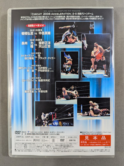 Monthly New Japan Pro Wrestling (10) ★ "CIRCUIT 2006 ACCELERATION 2.5 Tsukikan Green Dome Special Issue ★