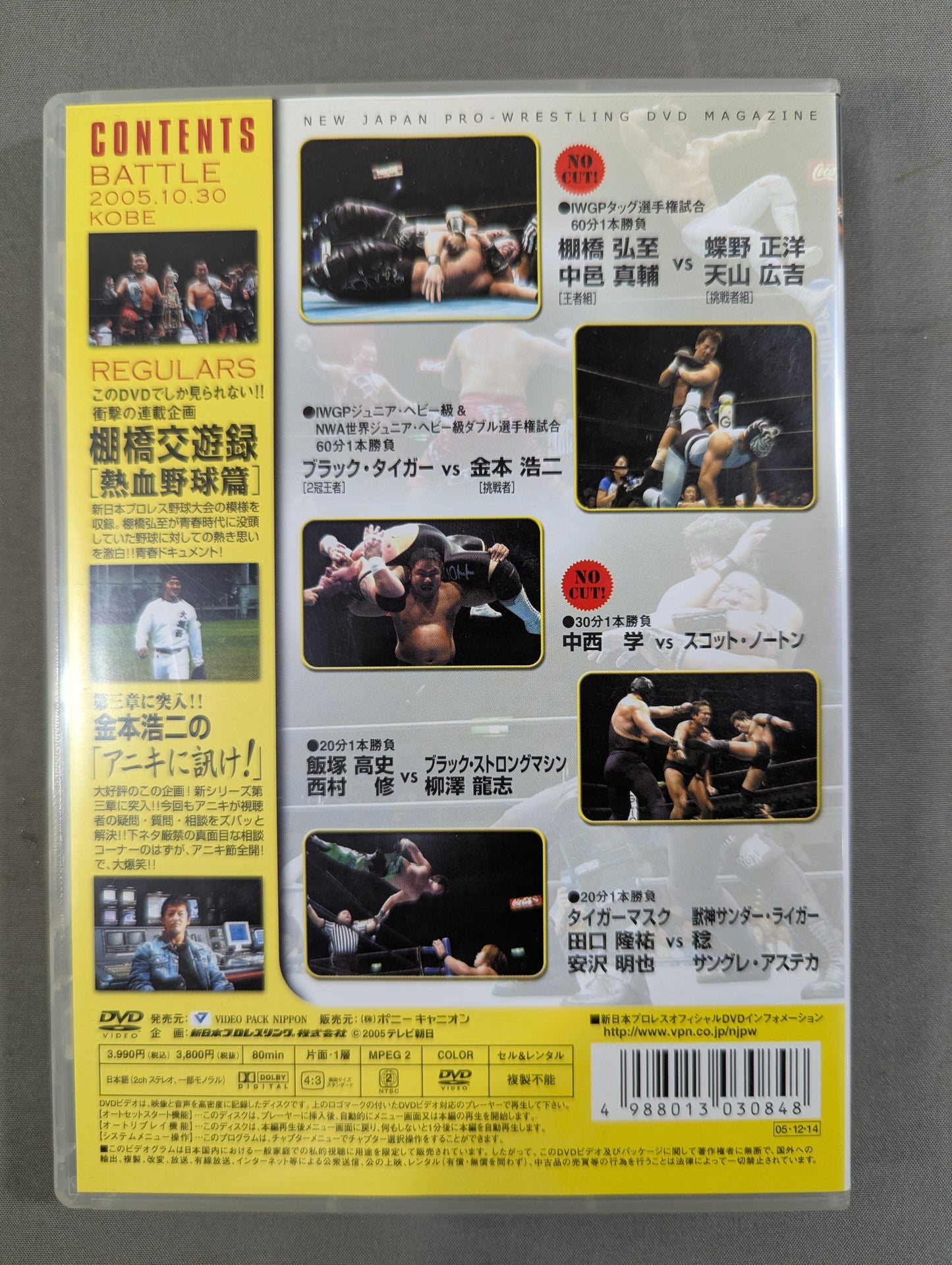 月刊新日本プロレス⑦ ★10.30神戸大会特集★
