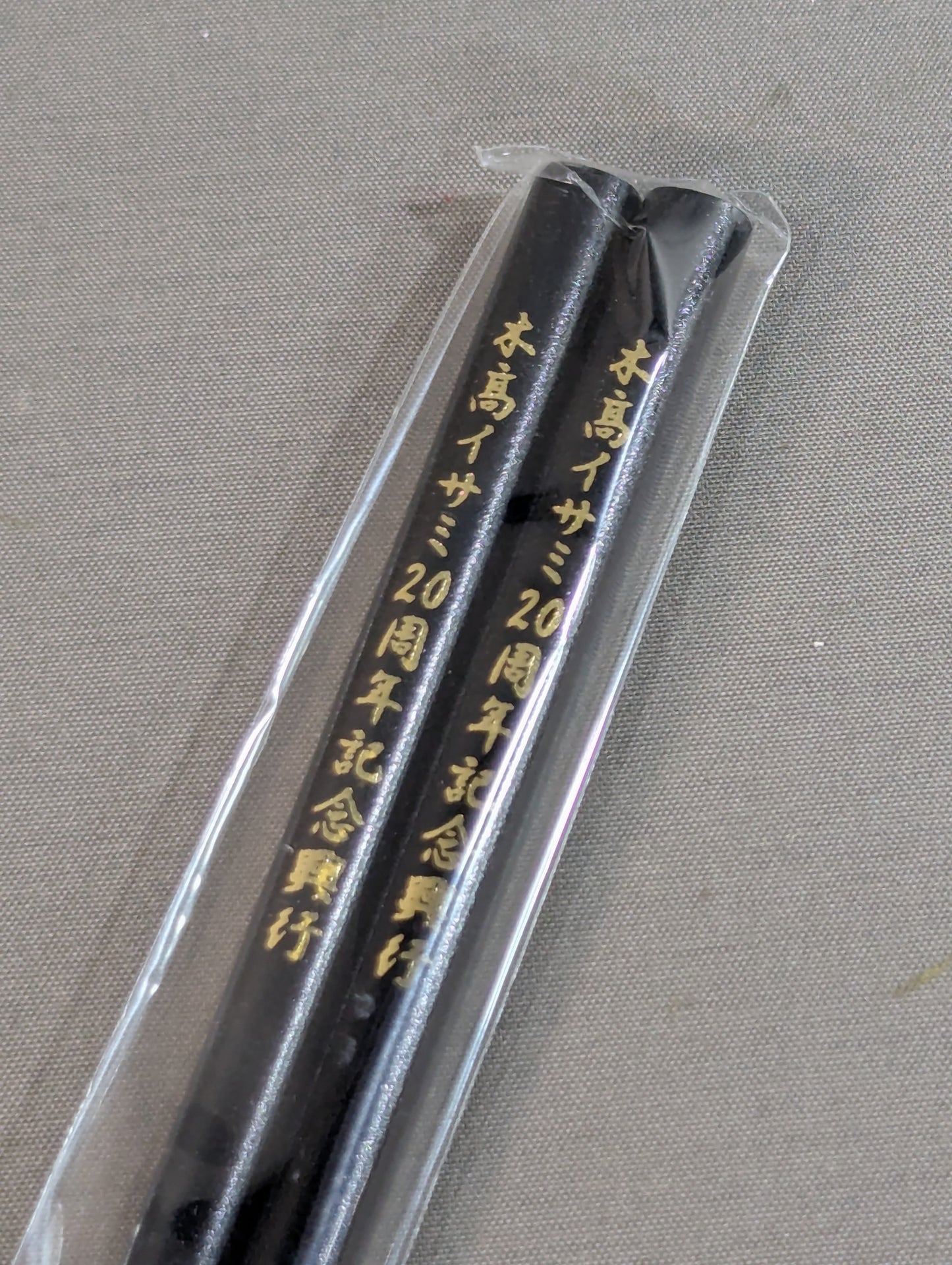 木高イサミ「20周年記念興行」箸