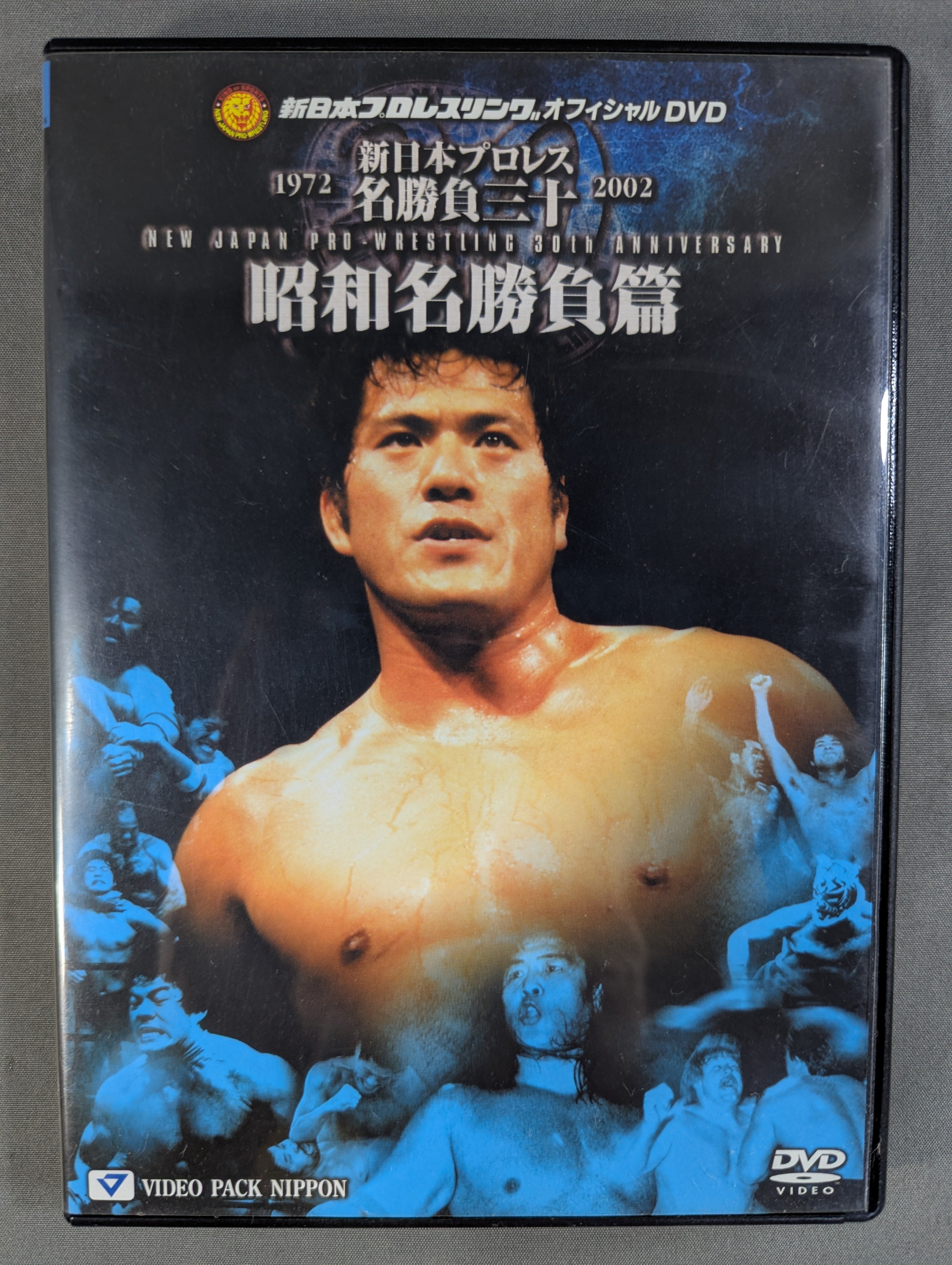 新日本プロレス名勝負三十 昭和名勝負篇 – 闘道館