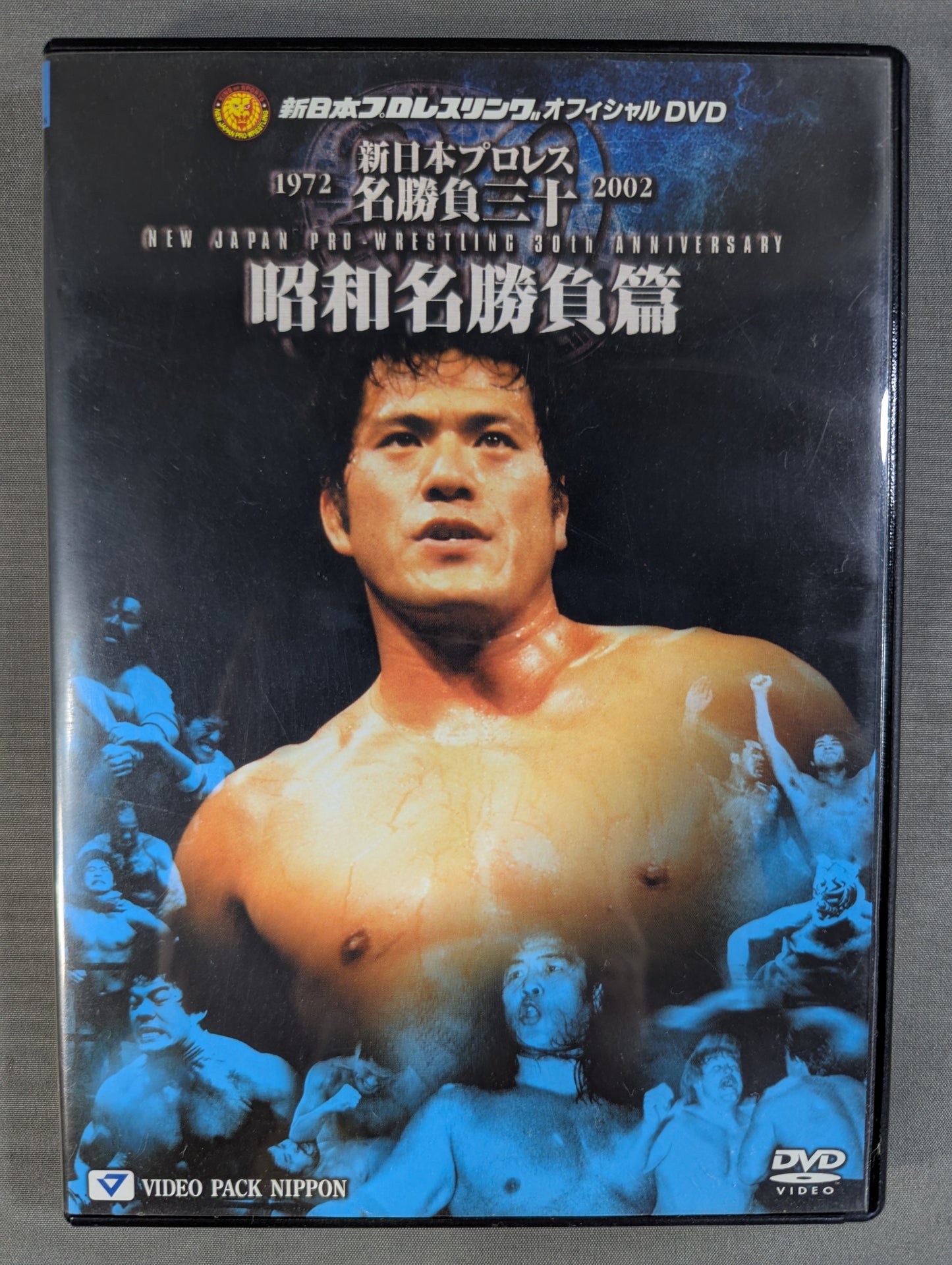 新日本プロレス名勝負三十 昭和名勝負篇