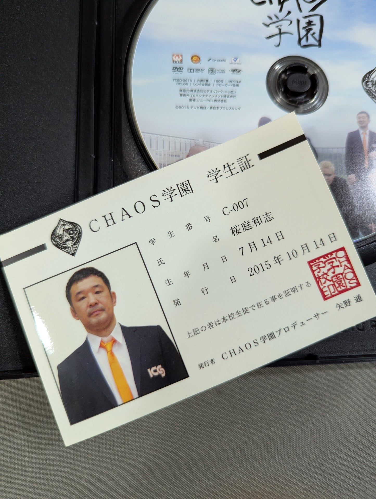 ★桜庭和志 学生証付★ 矢野通プロデュース第4弾 CHAOS学園